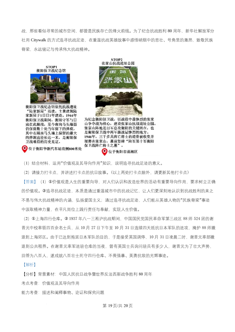 湖南省长沙市师大附中2025~2026学年高二上学期第一次月考政治试题Word版含解析_2025年11月高二试卷_251107湖南省长沙市师大附中2025-2026学年高二上学期10月第一次月考