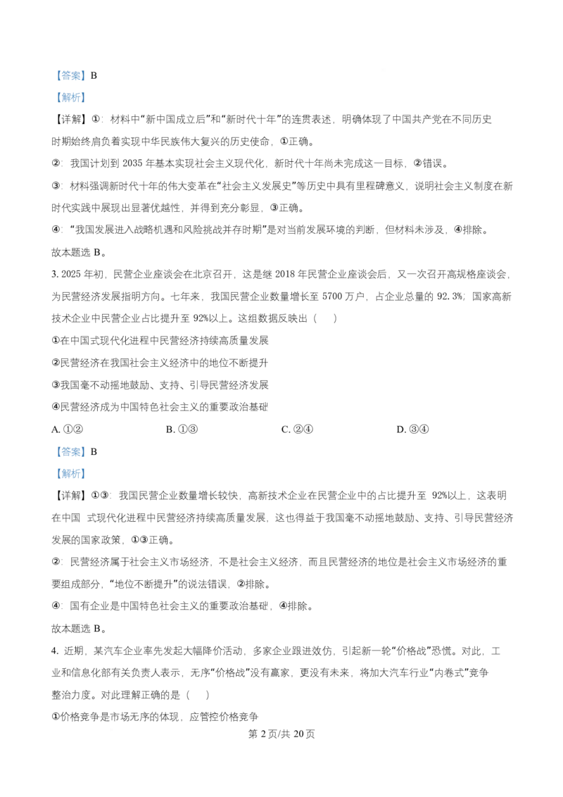 湖南省长沙市师大附中2025~2026学年高二上学期第一次月考政治试题Word版含解析_2025年11月高二试卷_251107湖南省长沙市师大附中2025-2026学年高二上学期10月第一次月考