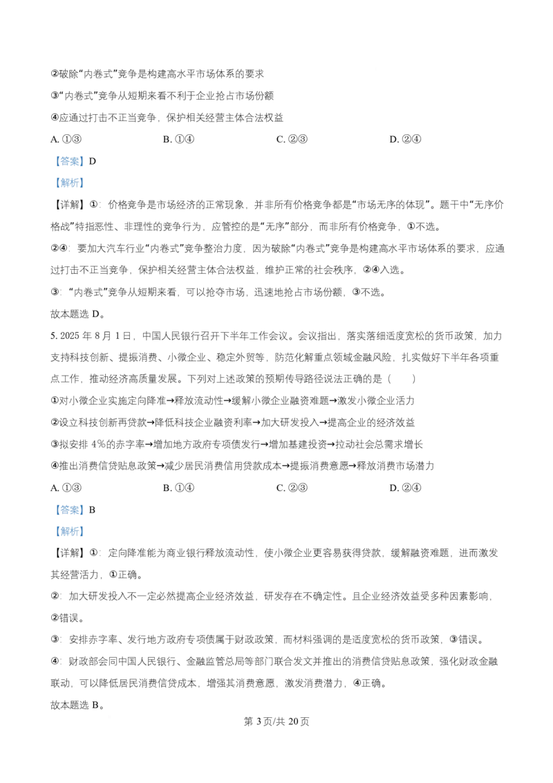湖南省长沙市师大附中2025~2026学年高二上学期第一次月考政治试题Word版含解析_2025年11月高二试卷_251107湖南省长沙市师大附中2025-2026学年高二上学期10月第一次月考