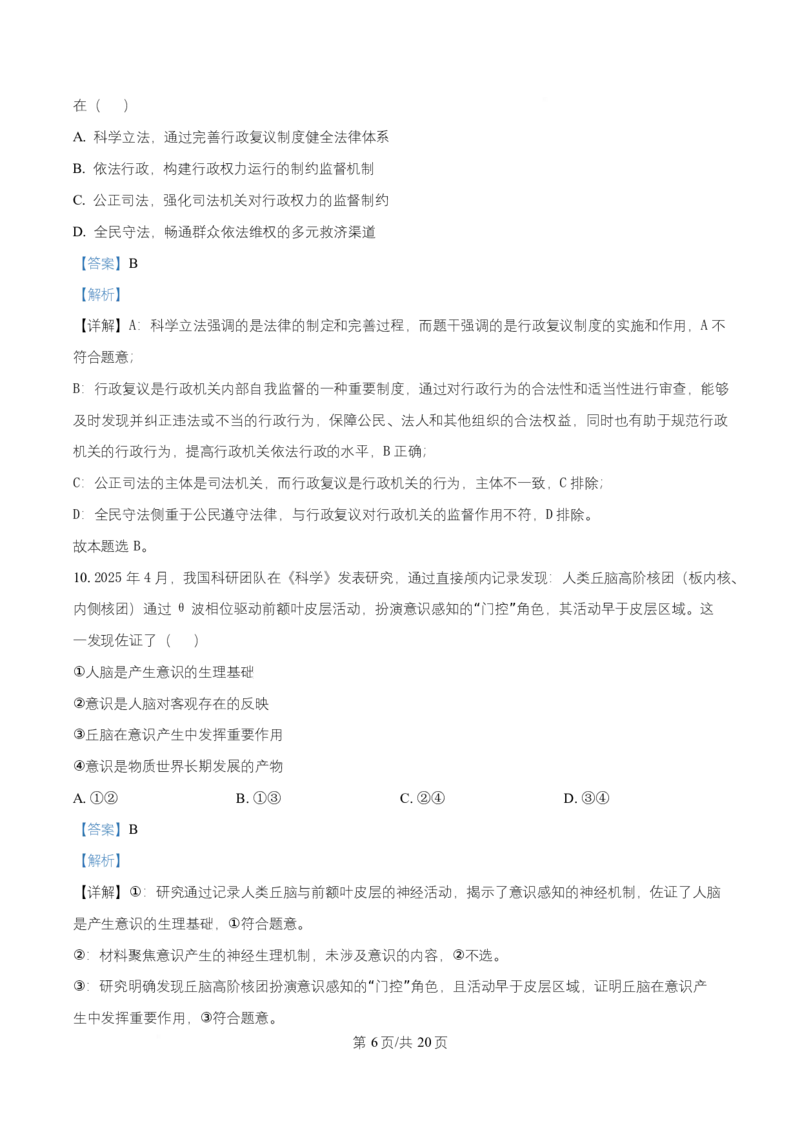 湖南省长沙市师大附中2025~2026学年高二上学期第一次月考政治试题Word版含解析_2025年11月高二试卷_251107湖南省长沙市师大附中2025-2026学年高二上学期10月第一次月考