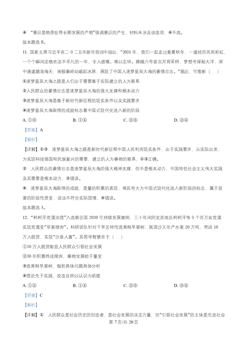 湖南省长沙市师大附中2025~2026学年高二上学期第一次月考政治试题Word版含解析_2025年11月高二试卷_251107湖南省长沙市师大附中2025-2026学年高二上学期10月第一次月考