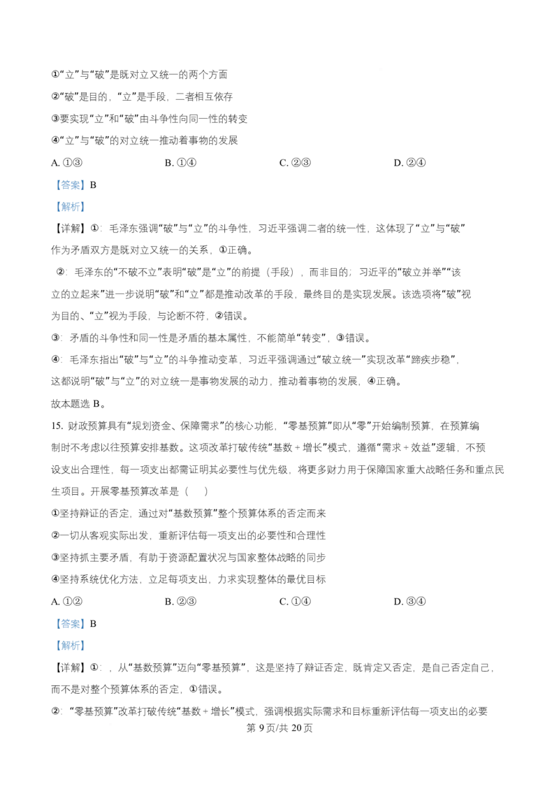 湖南省长沙市师大附中2025~2026学年高二上学期第一次月考政治试题Word版含解析_2025年11月高二试卷_251107湖南省长沙市师大附中2025-2026学年高二上学期10月第一次月考