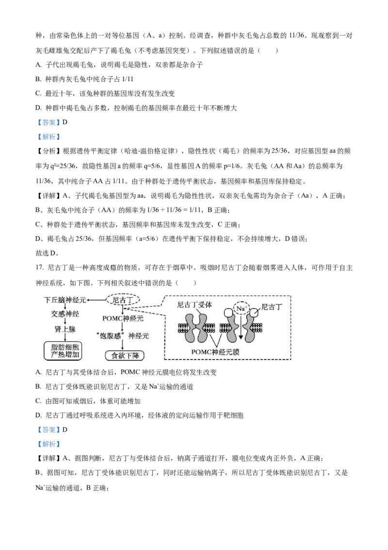浙江省杭州地区（含周边）重点中学2025-2026学年高二上学期11月期中生物试题Word版含解析_251206浙江省杭州市地区(含周边)重点中学2025学年第一学期高二年级期中考试（全）