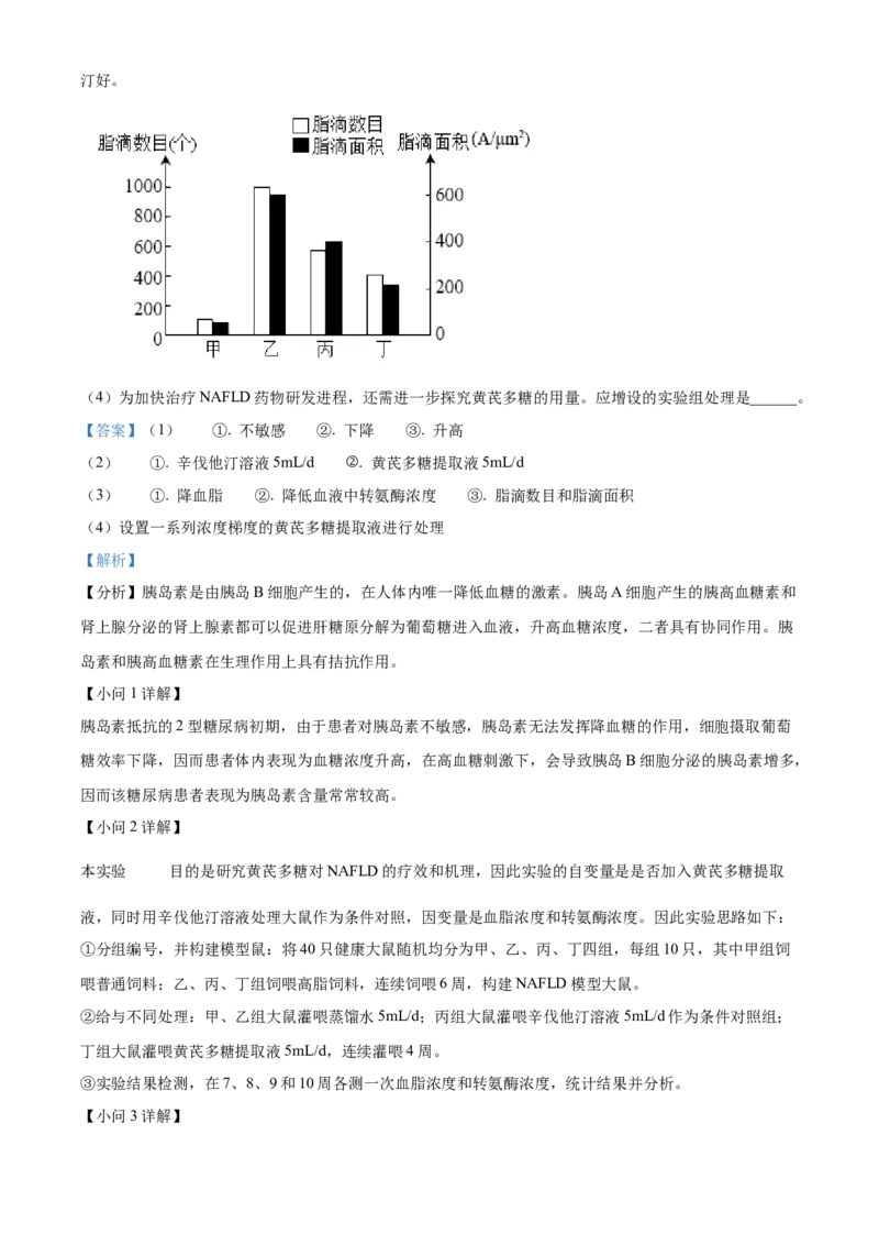浙江省杭州地区（含周边）重点中学2025-2026学年高二上学期11月期中生物试题Word版含解析_251206浙江省杭州市地区(含周边)重点中学2025学年第一学期高二年级期中考试（全）