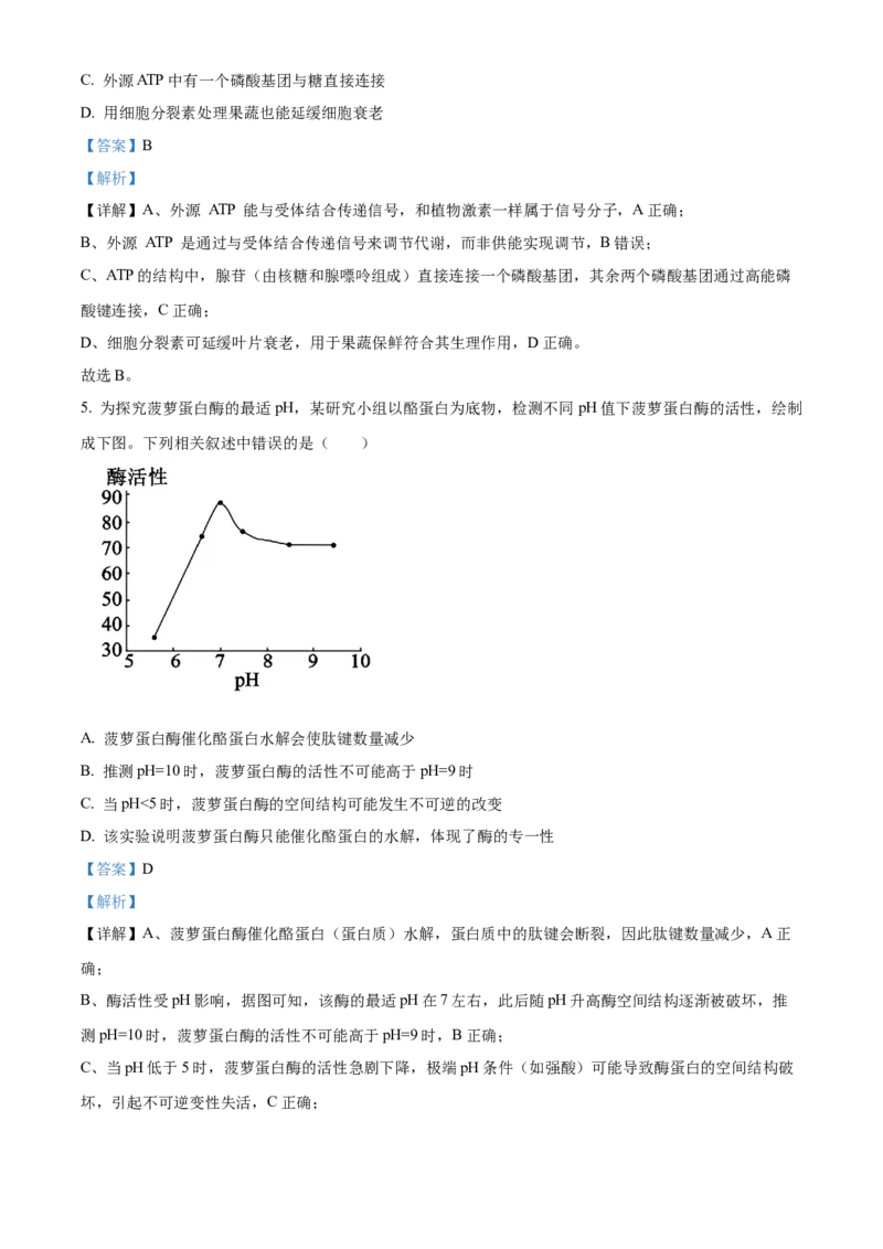浙江省杭州地区（含周边）重点中学2025-2026学年高二上学期11月期中生物试题Word版含解析_251206浙江省杭州市地区(含周边)重点中学2025学年第一学期高二年级期中考试（全）