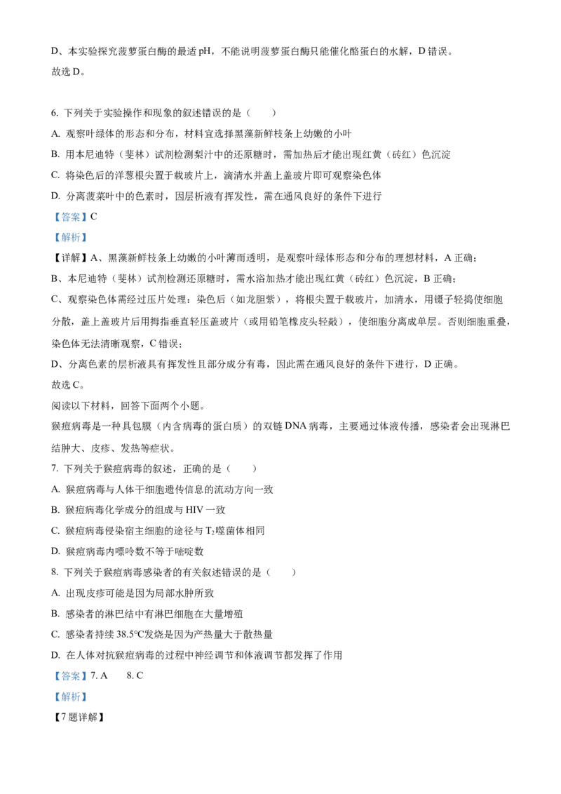 浙江省杭州地区（含周边）重点中学2025-2026学年高二上学期11月期中生物试题Word版含解析_251206浙江省杭州市地区(含周边)重点中学2025学年第一学期高二年级期中考试（全）