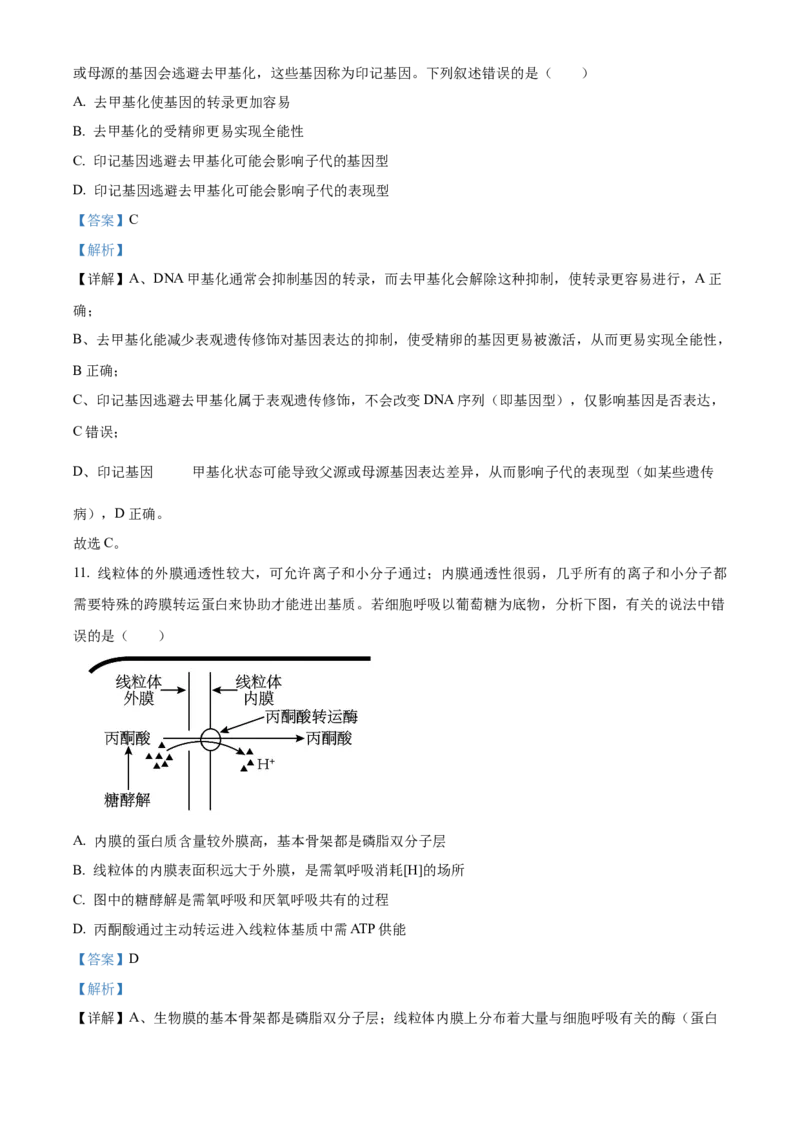 浙江省杭州地区（含周边）重点中学2025-2026学年高二上学期11月期中生物试题Word版含解析_251206浙江省杭州市地区(含周边)重点中学2025学年第一学期高二年级期中考试（全）