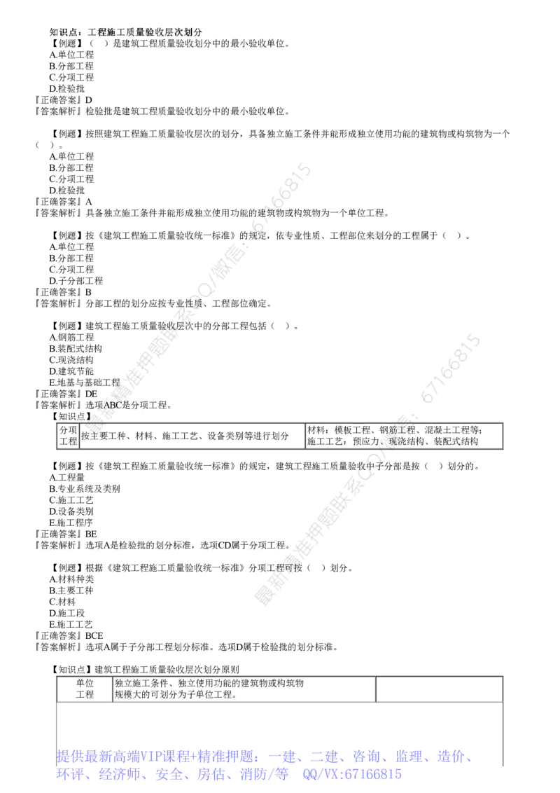 WM_质量06-第01讲　建设工程施工质量验收和保修_监理工程师_2025监理工程师_2025年监理工程师-各大机构_2025年监理-土建目标_机构2-JG_02.习题班-李.娜_质量控制（土建）（2025）_讲义