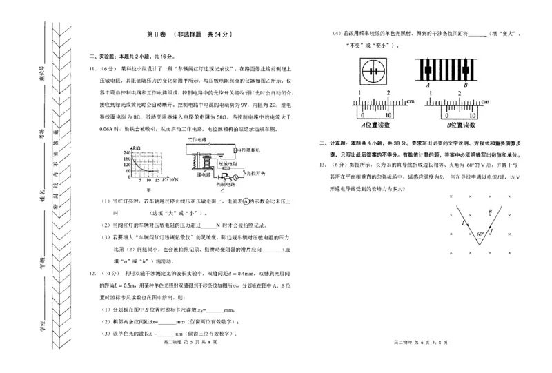 高二物理_2024-2025高二（7-7月题库）_2024年07月试卷_0724内蒙古自治区赤峰市2023-2024学年高二下学期7月期末考试_内蒙古自治区赤峰市2023-2024学年高二下学期7月期末考试物理试题