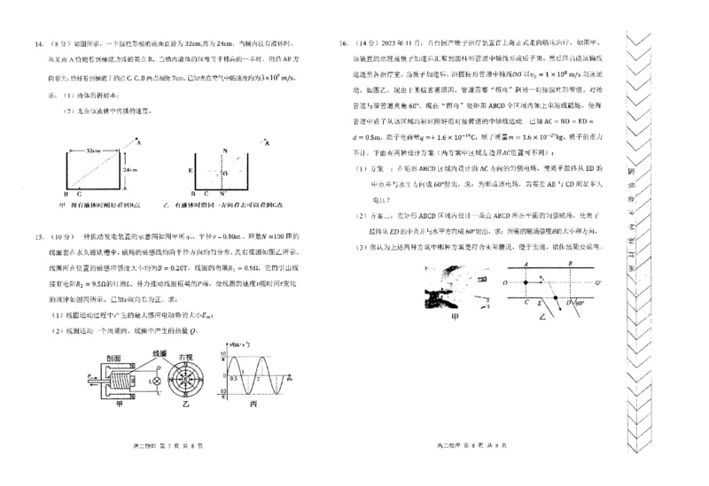 高二物理_2024-2025高二（7-7月题库）_2024年07月试卷_0724内蒙古自治区赤峰市2023-2024学年高二下学期7月期末考试_内蒙古自治区赤峰市2023-2024学年高二下学期7月期末考试物理试题