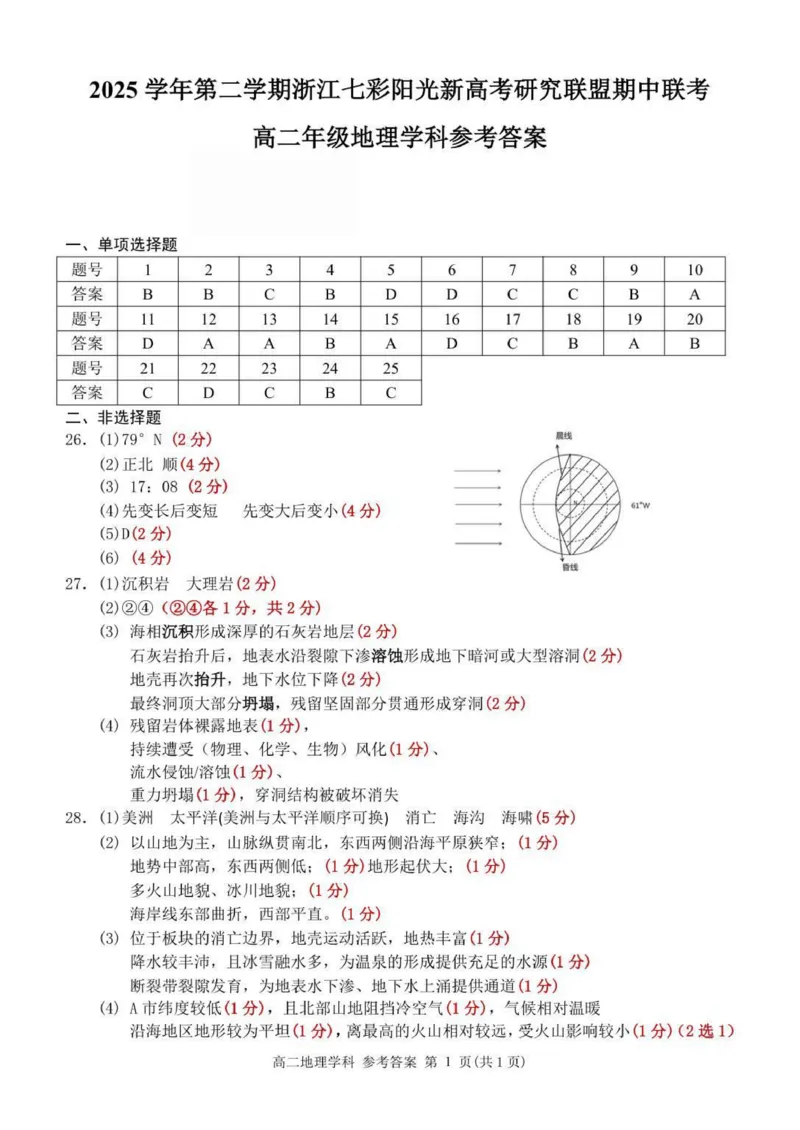 高二地理答案_251207浙江省&rdquo;七彩阳光&ldquo;新高考研究联盟2025-2026学年高二上学期期中（全）_浙江省&rdquo;七彩阳光&ldquo;新高考研究联盟2025-2026学年高二上学期期中联考地理试题