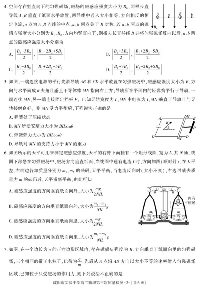 陕西省咸阳市实验中学2025-2026学年高二上学期第三次质量检测物理试卷_2024-2025高二（7-7月题库）_2026年1月高二_260110陕西省咸阳市实验中学2025-2026学年高二上学期第三次质量检测（全）