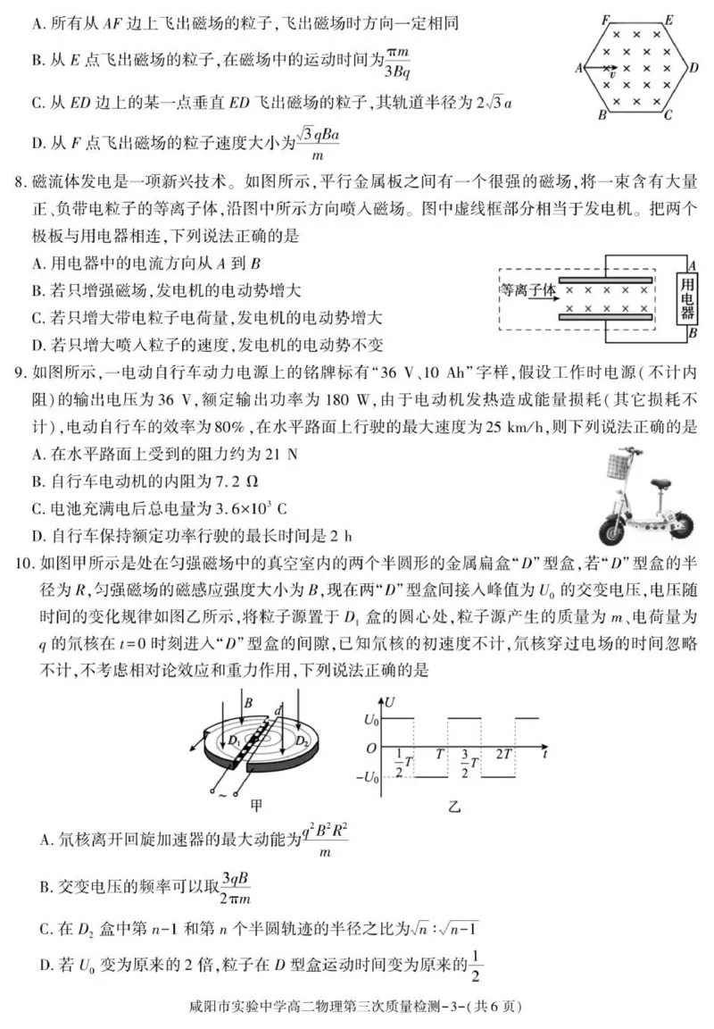 陕西省咸阳市实验中学2025-2026学年高二上学期第三次质量检测物理试卷_2024-2025高二（7-7月题库）_2026年1月高二_260110陕西省咸阳市实验中学2025-2026学年高二上学期第三次质量检测（全）
