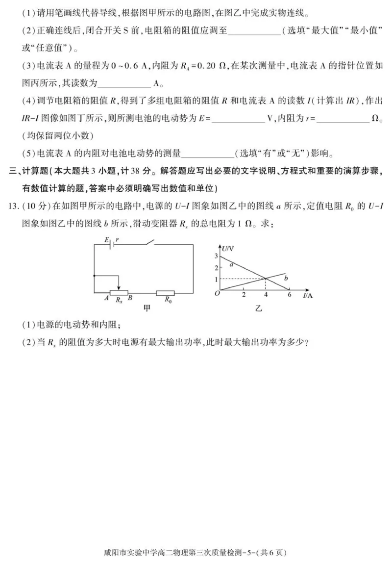 陕西省咸阳市实验中学2025-2026学年高二上学期第三次质量检测物理试卷_2024-2025高二（7-7月题库）_2026年1月高二_260110陕西省咸阳市实验中学2025-2026学年高二上学期第三次质量检测（全）