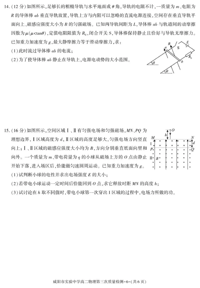 陕西省咸阳市实验中学2025-2026学年高二上学期第三次质量检测物理试卷_2024-2025高二（7-7月题库）_2026年1月高二_260110陕西省咸阳市实验中学2025-2026学年高二上学期第三次质量检测（全）