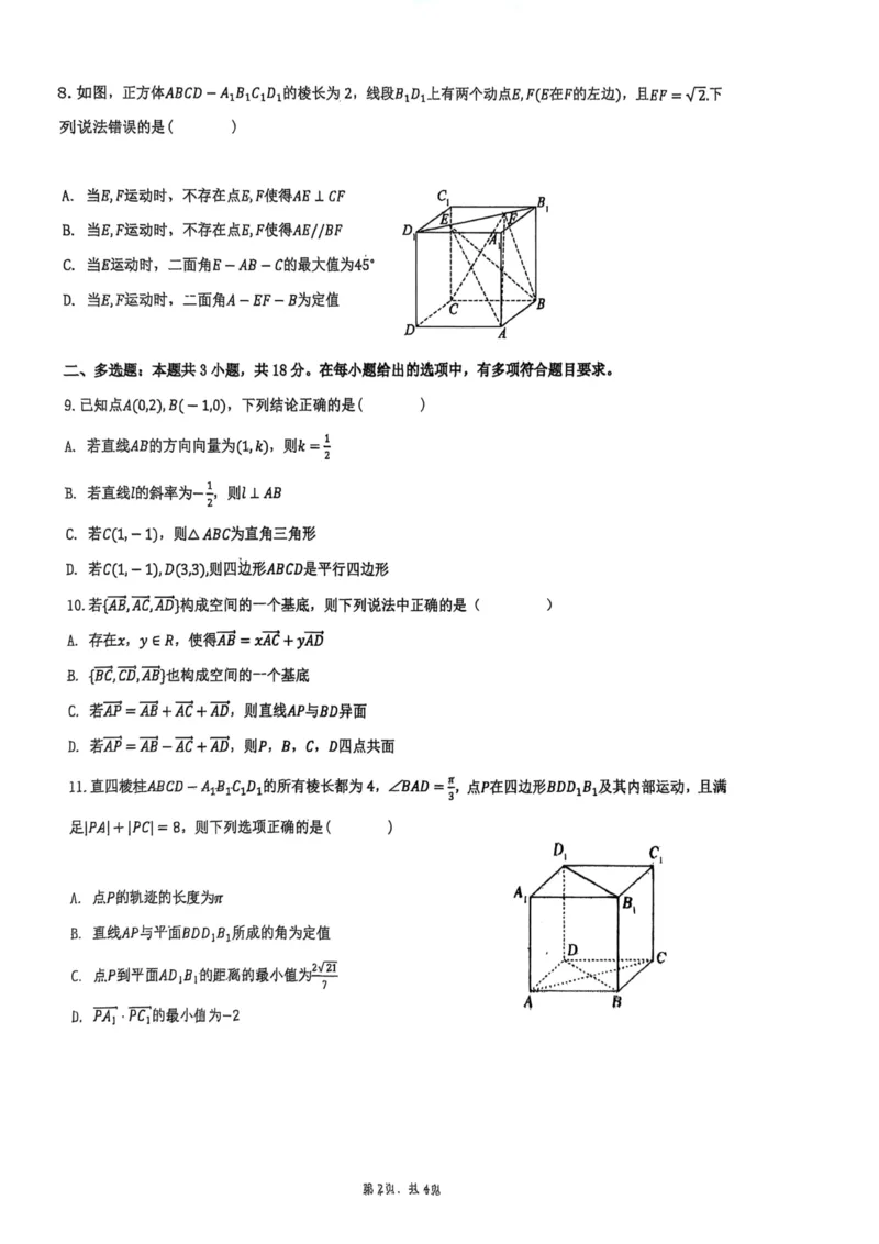 河南省开封市开封高级中学2025-2026学年高二上学期10月质量检测数学试题（PDF版，含答案）_2025年10月高二试卷_251023河南省开封高级中学2025-2026学年高二上学期10月质量检测