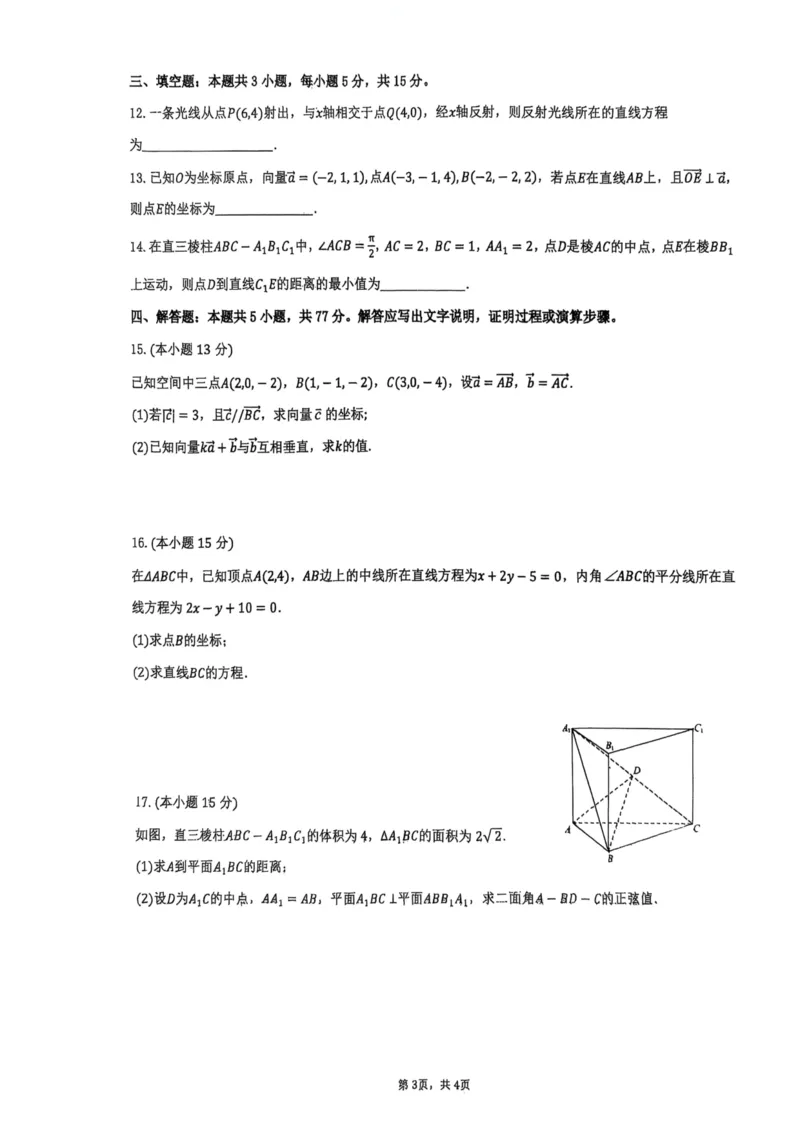 河南省开封市开封高级中学2025-2026学年高二上学期10月质量检测数学试题（PDF版，含答案）_2025年10月高二试卷_251023河南省开封高级中学2025-2026学年高二上学期10月质量检测