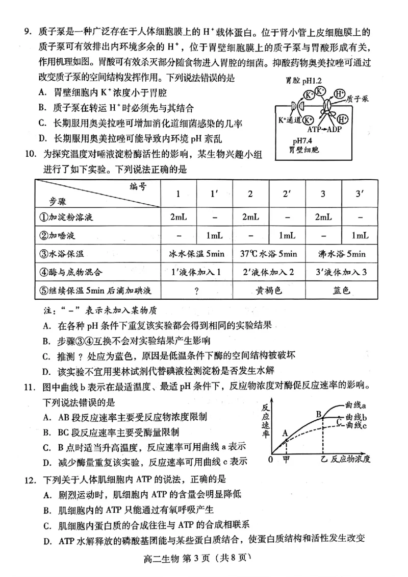 生物试题卷_2024-2025高三（6-6月题库）_2024年07月试卷_240712山东省潍坊市2024年7月高二年级下学期期末学习质量检测_山东省潍坊市2024年7月高二年级下学期期末学习质量检测生物
