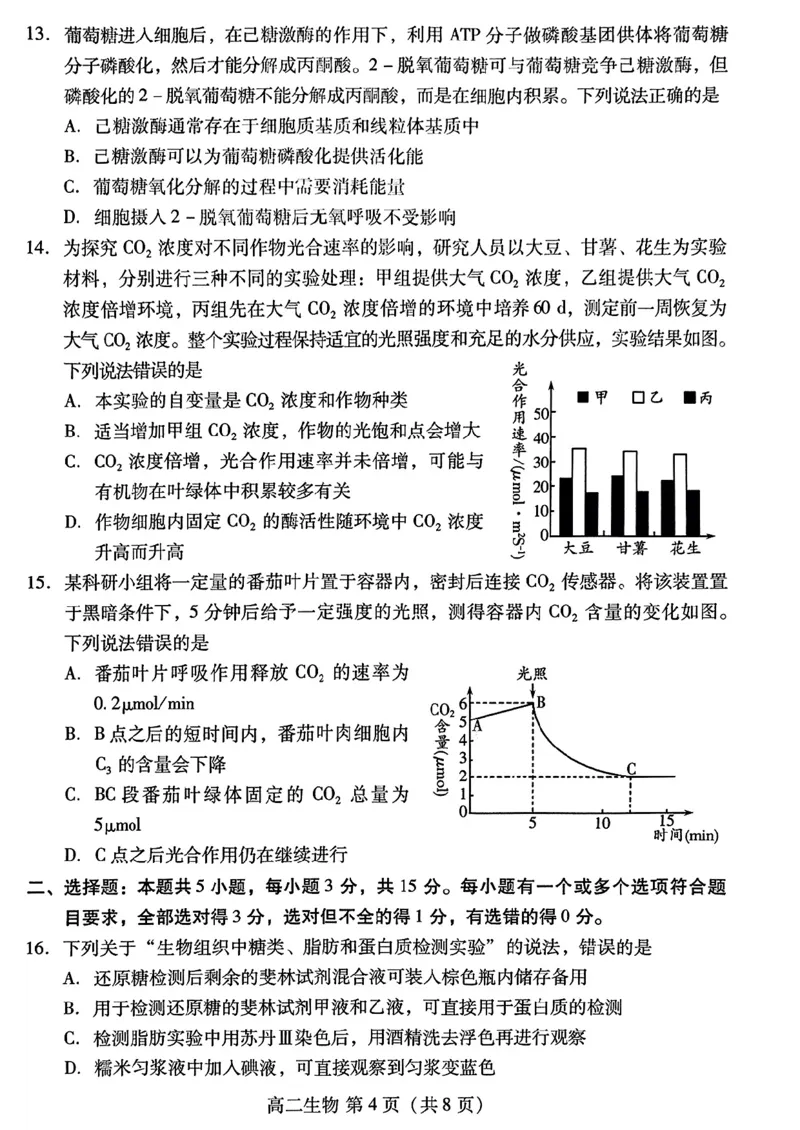 生物试题卷_2024-2025高三（6-6月题库）_2024年07月试卷_240712山东省潍坊市2024年7月高二年级下学期期末学习质量检测_山东省潍坊市2024年7月高二年级下学期期末学习质量检测生物