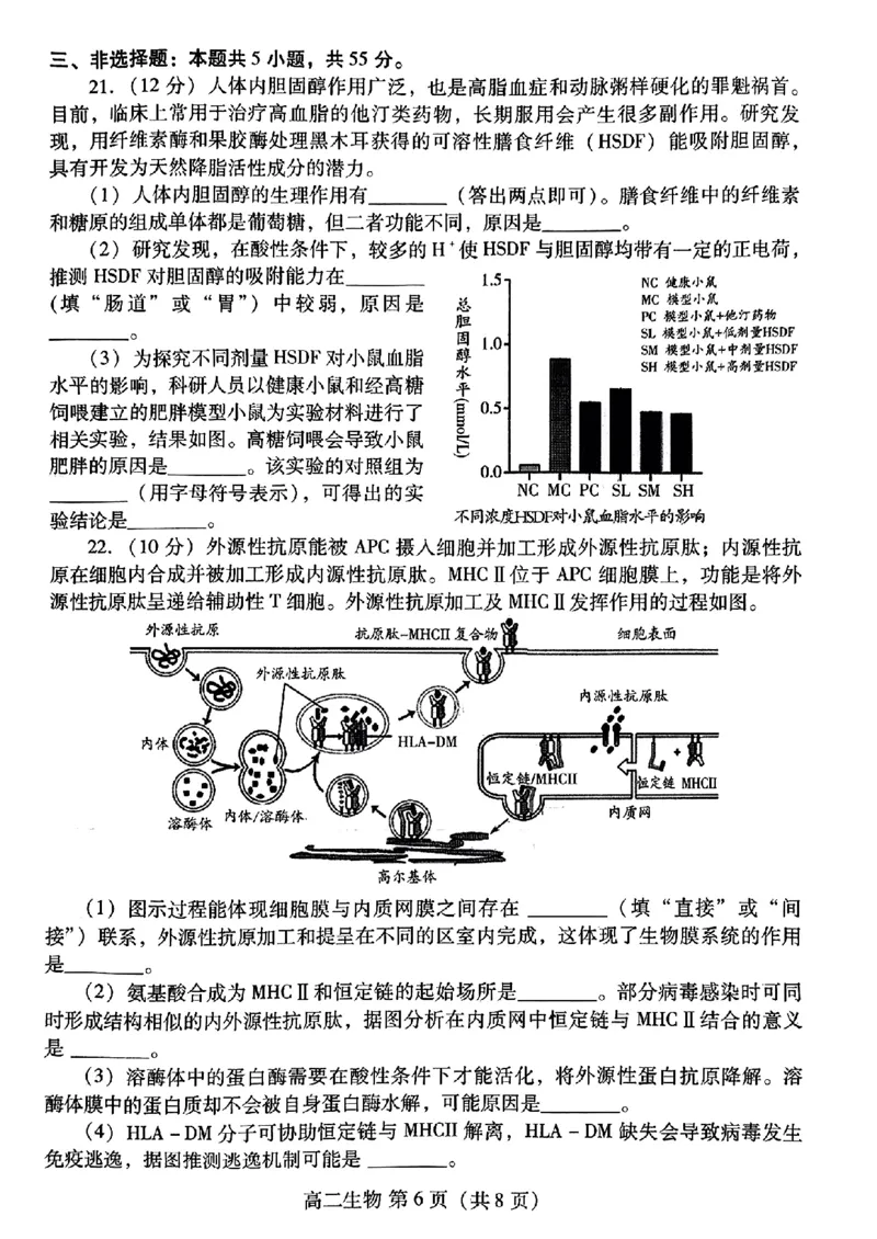 生物试题卷_2024-2025高三（6-6月题库）_2024年07月试卷_240712山东省潍坊市2024年7月高二年级下学期期末学习质量检测_山东省潍坊市2024年7月高二年级下学期期末学习质量检测生物