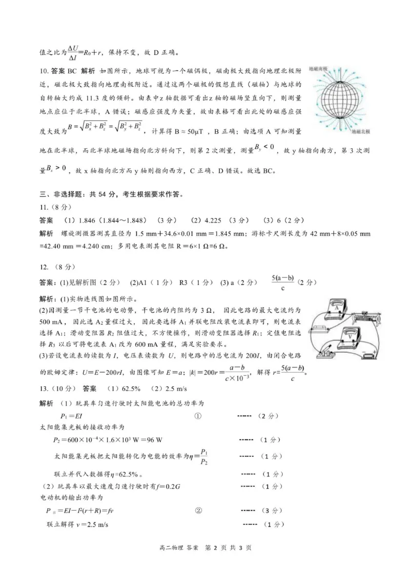 高二物理答案-2025-2026学年度第一学期高中阶段联考（12月）_251212广东省多校联考2025-2026学年高二上学期12月期中