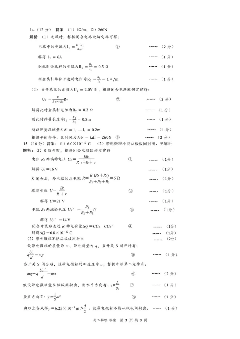 高二物理答案-2025-2026学年度第一学期高中阶段联考（12月）_251212广东省多校联考2025-2026学年高二上学期12月期中