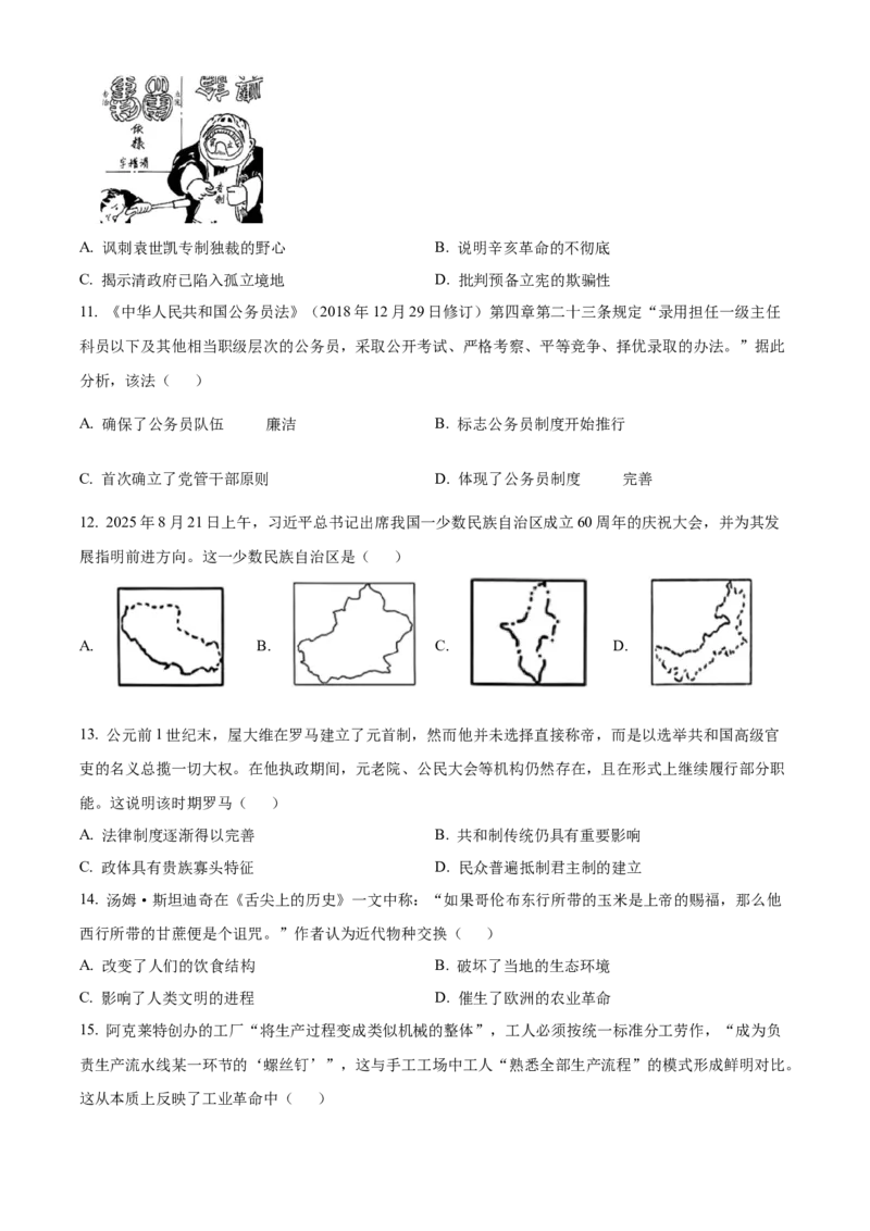 浙江省丽水市发展共同体2025-2026学年高二上学期期中考试历史试题Word版无答案_251210浙江省丽水发展共同体2025-2026学年高二上学期11月期中（全）