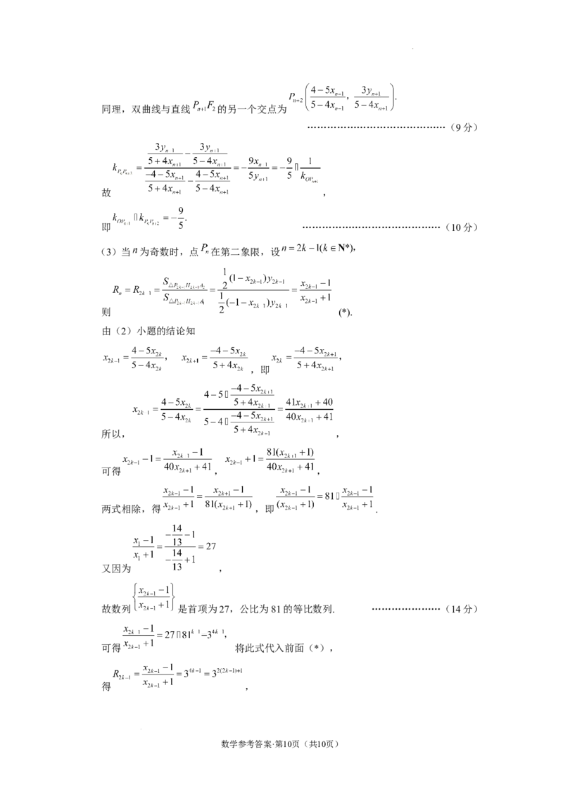 云南省昭通市2025届高三上学期1月毕业生诊断性检测数学答案_2024-2026高三（6-6月题库）_2025年02月试卷_0201云南省昭通市2025届高三上学期1月毕业生诊断性检测（全科）