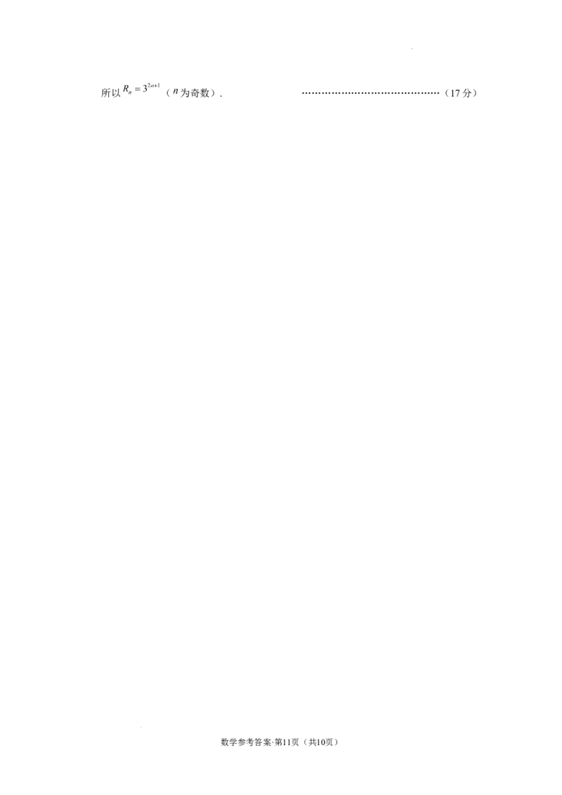 云南省昭通市2025届高三上学期1月毕业生诊断性检测数学答案_2024-2026高三（6-6月题库）_2025年02月试卷_0201云南省昭通市2025届高三上学期1月毕业生诊断性检测（全科）