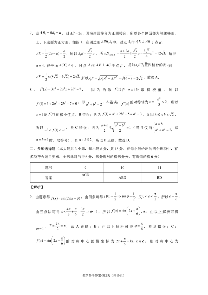 云南省昭通市2025届高三上学期1月毕业生诊断性检测数学答案_2024-2026高三（6-6月题库）_2025年02月试卷_0201云南省昭通市2025届高三上学期1月毕业生诊断性检测（全科）