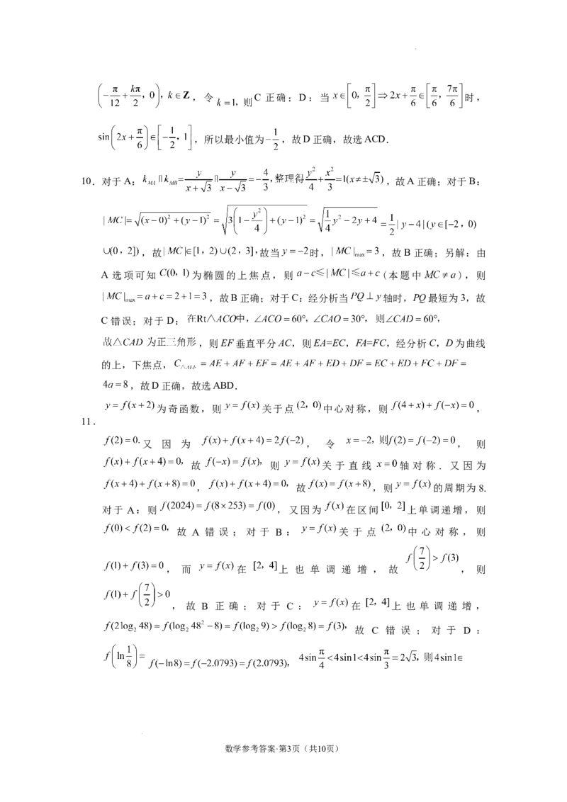 云南省昭通市2025届高三上学期1月毕业生诊断性检测数学答案_2024-2026高三（6-6月题库）_2025年02月试卷_0201云南省昭通市2025届高三上学期1月毕业生诊断性检测（全科）