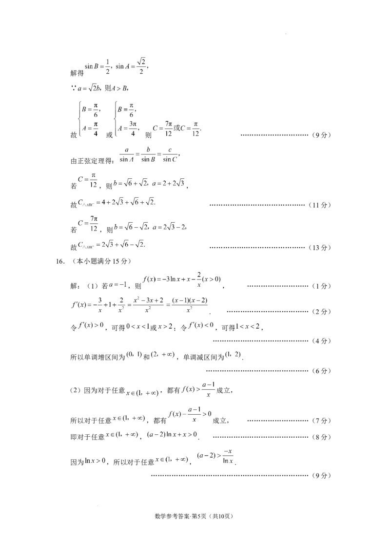 云南省昭通市2025届高三上学期1月毕业生诊断性检测数学答案_2024-2026高三（6-6月题库）_2025年02月试卷_0201云南省昭通市2025届高三上学期1月毕业生诊断性检测（全科）