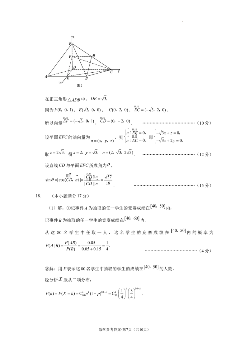 云南省昭通市2025届高三上学期1月毕业生诊断性检测数学答案_2024-2026高三（6-6月题库）_2025年02月试卷_0201云南省昭通市2025届高三上学期1月毕业生诊断性检测（全科）