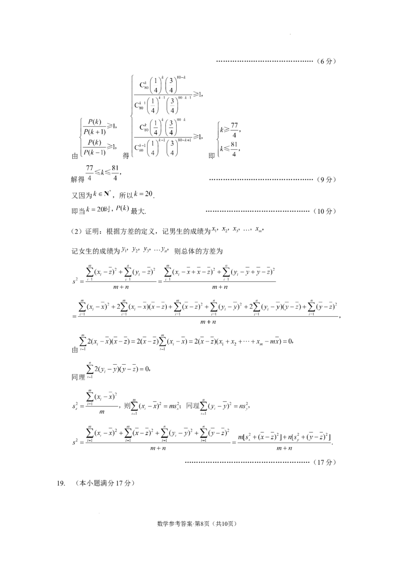 云南省昭通市2025届高三上学期1月毕业生诊断性检测数学答案_2024-2026高三（6-6月题库）_2025年02月试卷_0201云南省昭通市2025届高三上学期1月毕业生诊断性检测（全科）