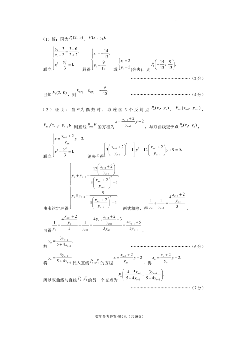 云南省昭通市2025届高三上学期1月毕业生诊断性检测数学答案_2024-2026高三（6-6月题库）_2025年02月试卷_0201云南省昭通市2025届高三上学期1月毕业生诊断性检测（全科）