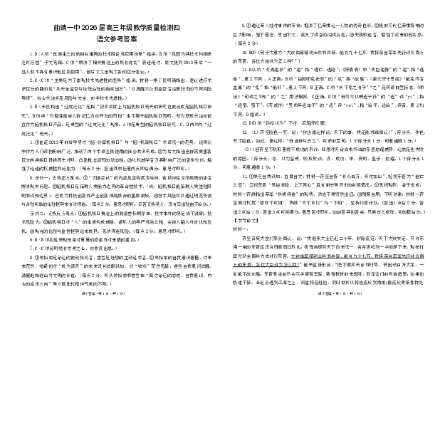 曲靖市第一中学2026届高三上学期教学质量检测四语文答案_2024-2026高三（6-6月题库）_2026年01月高三试卷_0103云南省曲靖市第一中学2026届高三上学期教学质量检测四