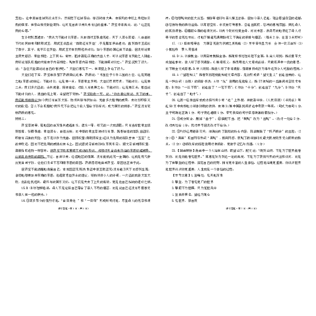 曲靖市第一中学2026届高三上学期教学质量检测四语文答案_2024-2026高三（6-6月题库）_2026年01月高三试卷_0103云南省曲靖市第一中学2026届高三上学期教学质量检测四