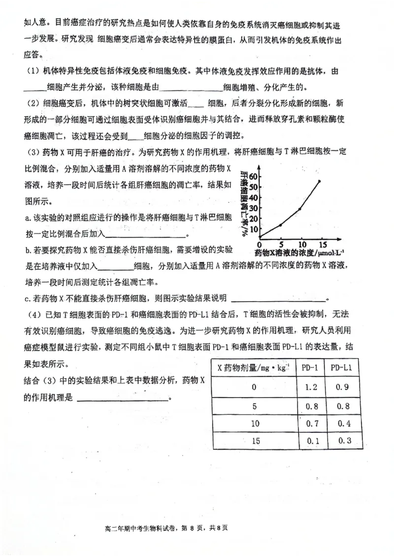 福建省永春第一中学2025-2026学年高二上学期11月期中生物试题_251203福建省泉州市永春第一中学2025-2026学年高二上学期11月期中