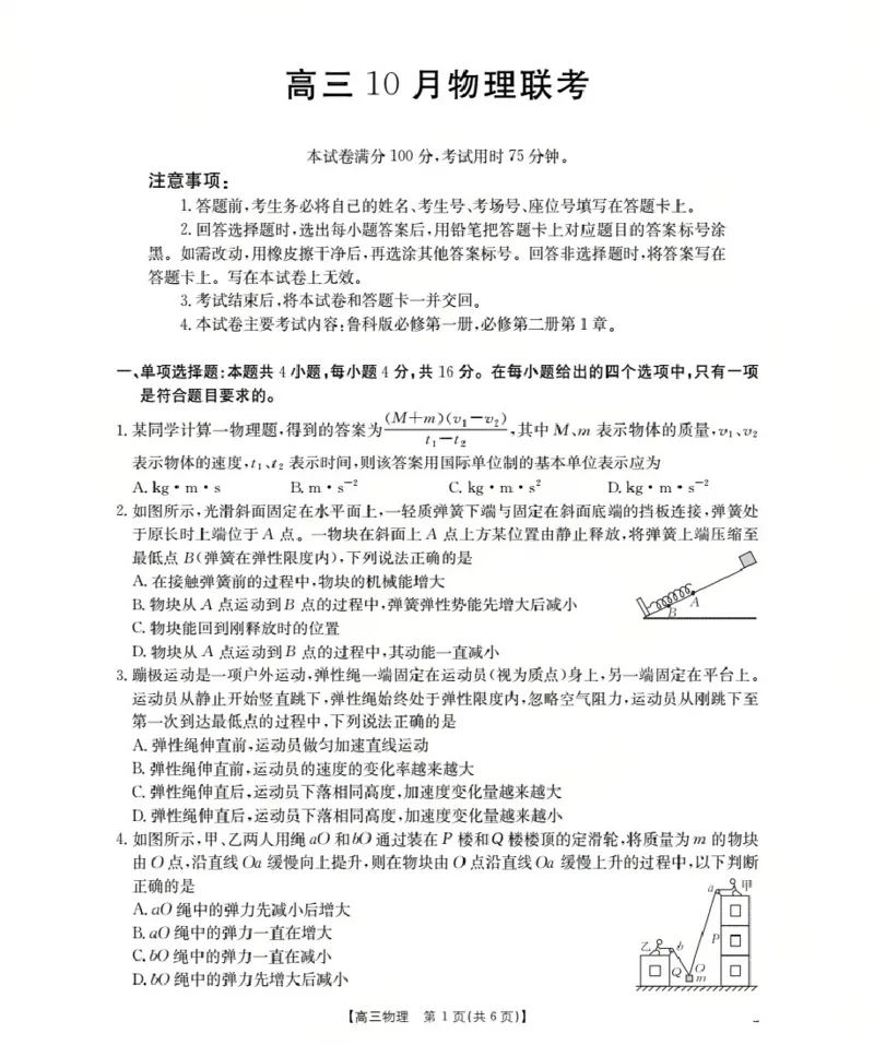 福建省2026届高三上学期10月联考（26-64C）物理_2024-2026高三（6-6月题库）_2025年10月高三试卷_251028金太阳&middot;福建省2026届高三上学期10月联考（26-64C）（全科)
