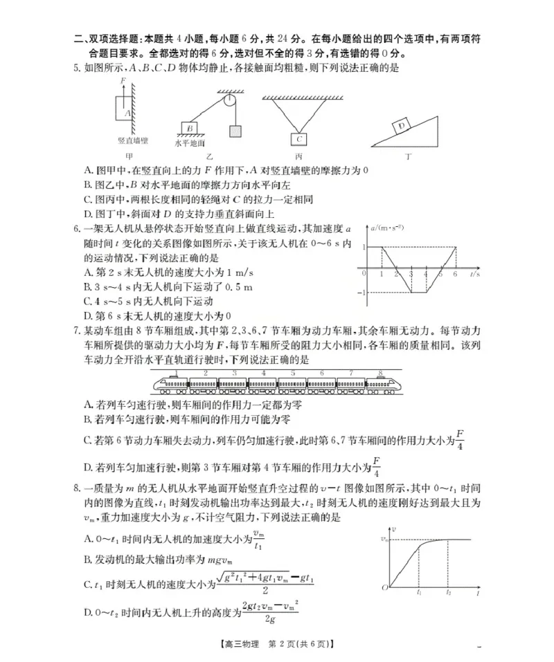 福建省2026届高三上学期10月联考（26-64C）物理_2024-2026高三（6-6月题库）_2025年10月高三试卷_251028金太阳&middot;福建省2026届高三上学期10月联考（26-64C）（全科)