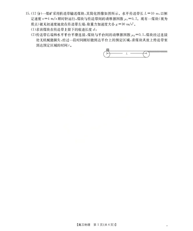 福建省2026届高三上学期10月联考（26-64C）物理_2024-2026高三（6-6月题库）_2025年10月高三试卷_251028金太阳&middot;福建省2026届高三上学期10月联考（26-64C）（全科)