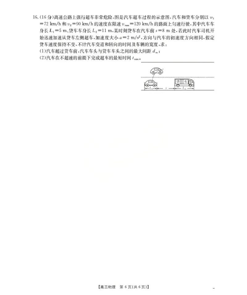 福建省2026届高三上学期10月联考（26-64C）物理_2024-2026高三（6-6月题库）_2025年10月高三试卷_251028金太阳&middot;福建省2026届高三上学期10月联考（26-64C）（全科)