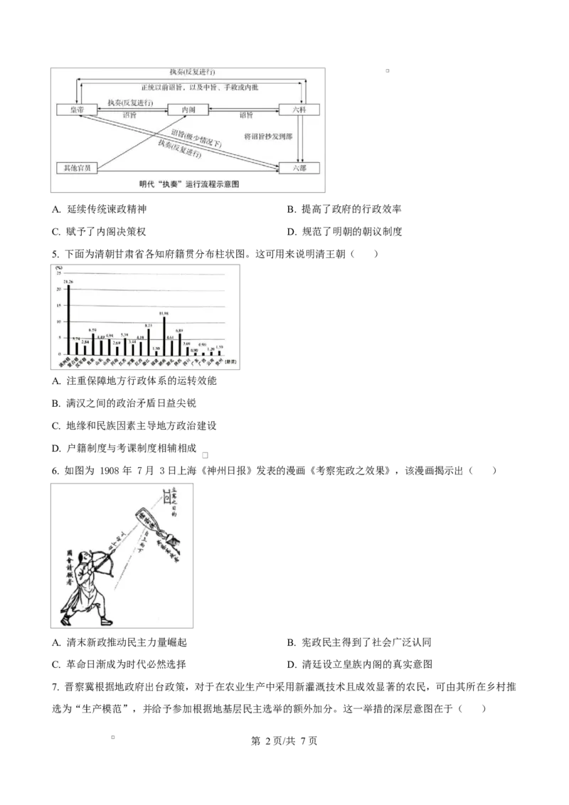 湖南省长沙市雅礼中学2025-2026学年高二上学期第一次（10月）质量检测历史_2025年10月高二试卷_251015湖南省长沙市雅礼中学2025-2026学年高二上学期第一次（10月）质量检测（全）