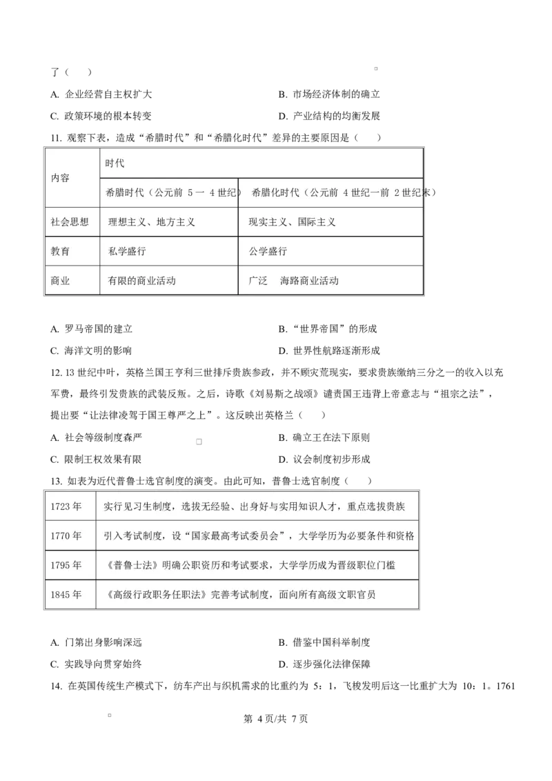 湖南省长沙市雅礼中学2025-2026学年高二上学期第一次（10月）质量检测历史_2025年10月高二试卷_251015湖南省长沙市雅礼中学2025-2026学年高二上学期第一次（10月）质量检测（全）