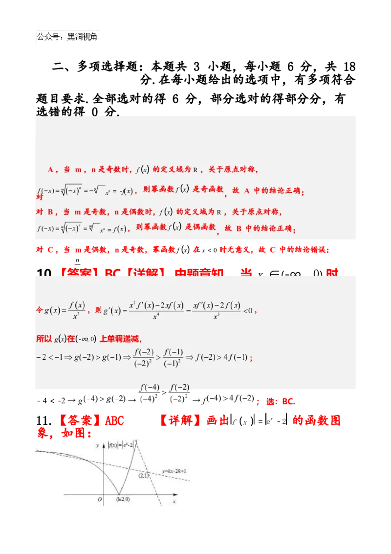 海南省海南中学2024-2025学年高三上学期10月月考试题数学含解析_2024-2025高三（6-6月题库）_2024年10月试卷_1029海南省海南中学2024-2025学年高三上学期10月月考