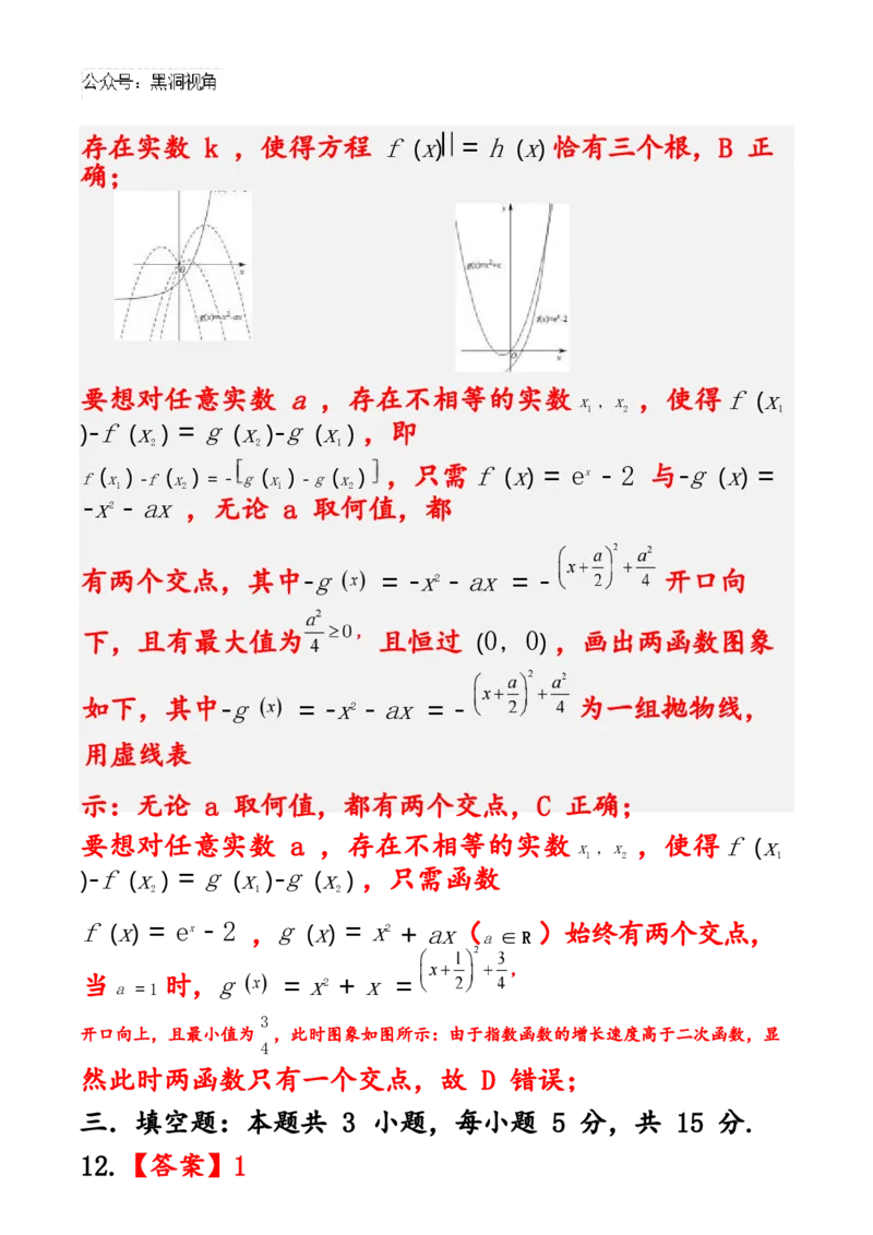 海南省海南中学2024-2025学年高三上学期10月月考试题数学含解析_2024-2025高三（6-6月题库）_2024年10月试卷_1029海南省海南中学2024-2025学年高三上学期10月月考