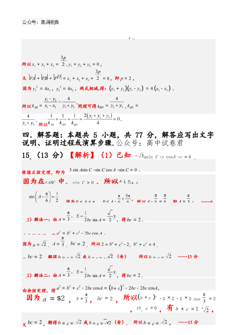 海南省海南中学2024-2025学年高三上学期10月月考试题数学含解析_2024-2025高三（6-6月题库）_2024年10月试卷_1029海南省海南中学2024-2025学年高三上学期10月月考