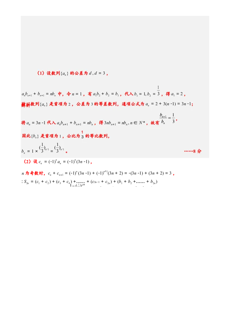 海南省海南中学2024-2025学年高三上学期10月月考试题数学含解析_2024-2025高三（6-6月题库）_2024年10月试卷_1029海南省海南中学2024-2025学年高三上学期10月月考