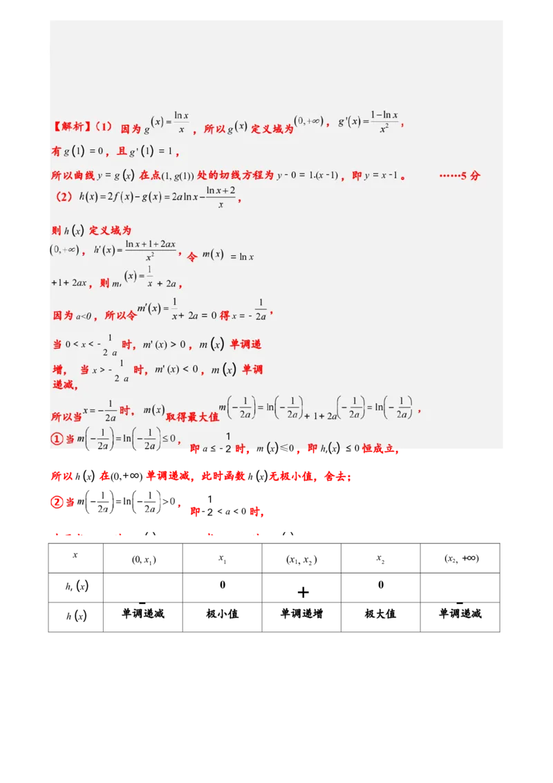 海南省海南中学2024-2025学年高三上学期10月月考试题数学含解析_2024-2025高三（6-6月题库）_2024年10月试卷_1029海南省海南中学2024-2025学年高三上学期10月月考