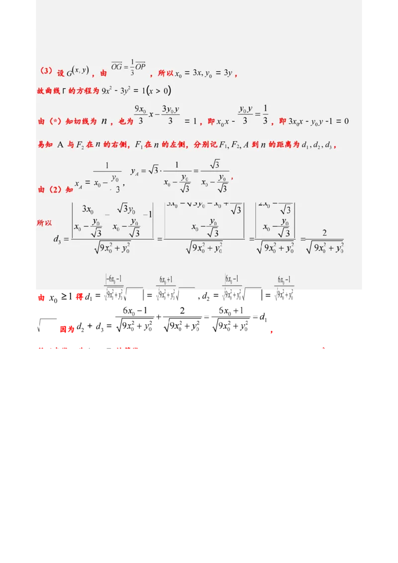 海南省海南中学2024-2025学年高三上学期10月月考试题数学含解析_2024-2025高三（6-6月题库）_2024年10月试卷_1029海南省海南中学2024-2025学年高三上学期10月月考